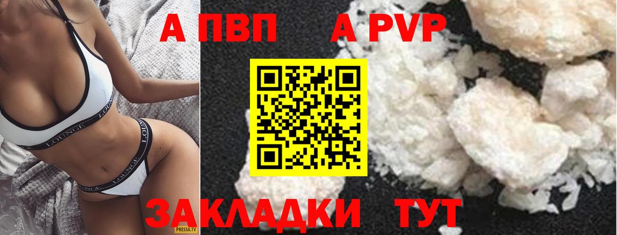 как найти закладки  APVP СК  А ПВП крисы CK  Искитим  A-PVP  Вход с VPN  APVP мука 