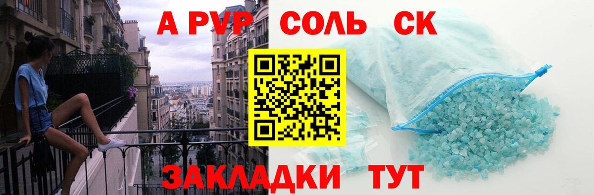 Alfa_PVP кристаллы Искитим