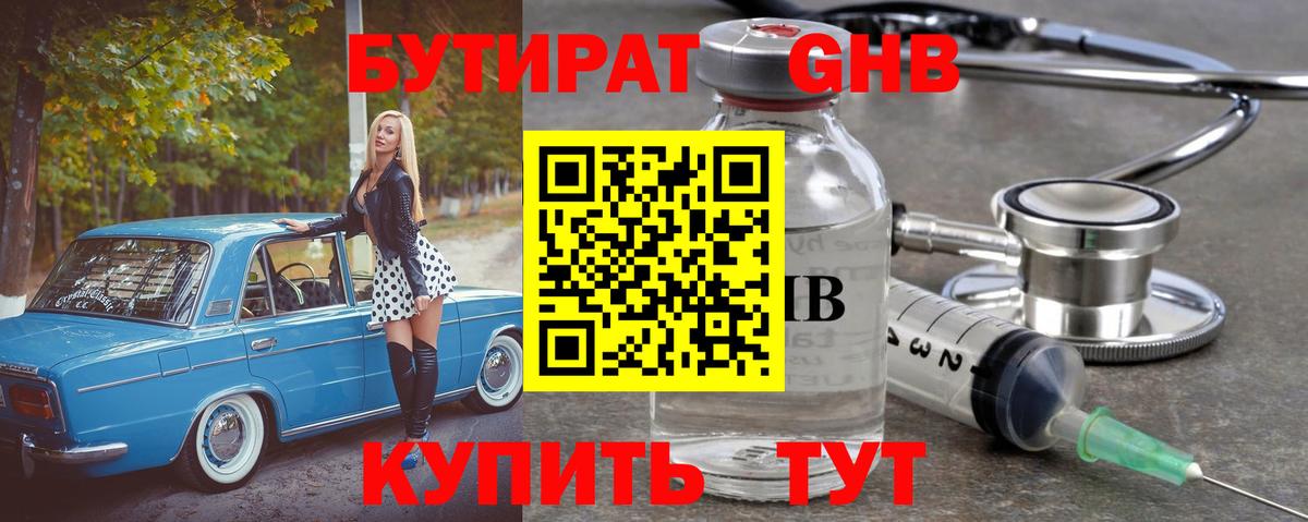 БУТИРАТ 1.4BDO  БУТИРАТ  Искитим  Вход с VPN 