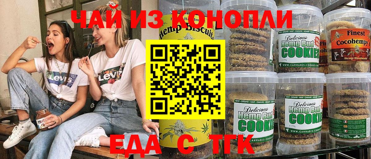 Печенье с ТГК конопля  Вход с VPN  Искитим 