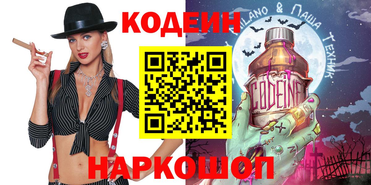 Codein Purple Drank  Вход с VPN  Кодеиновый сироп Lean Purple Drank  Искитим 