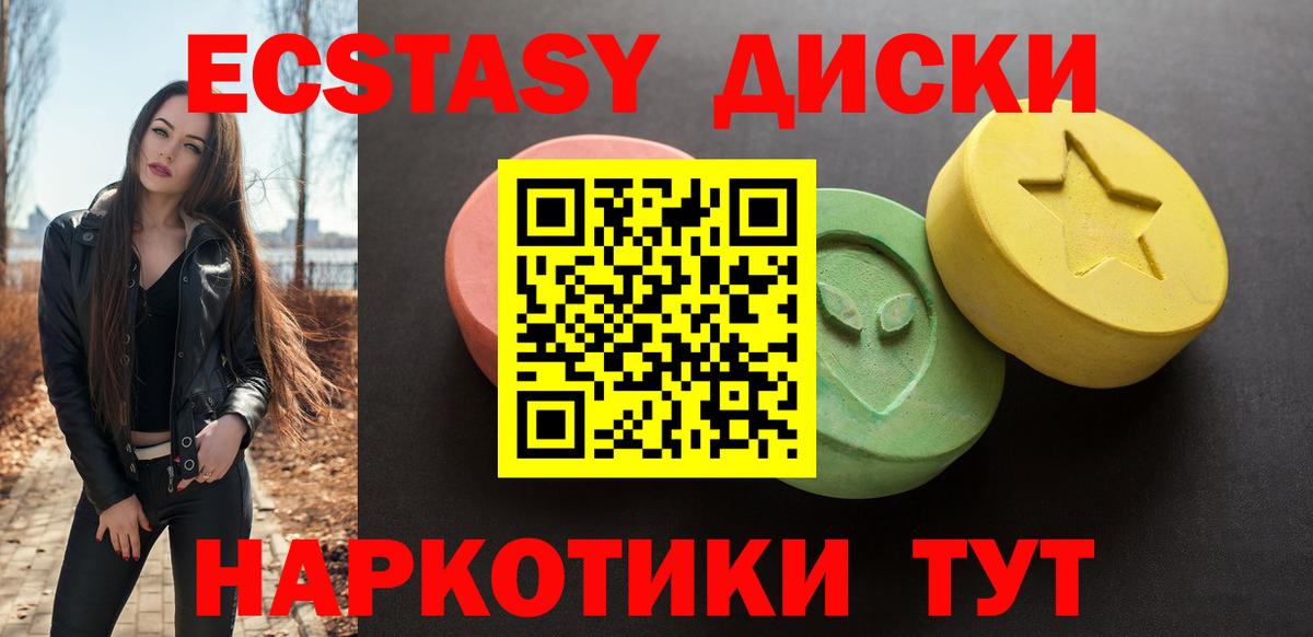 ЭКСТАЗИ 250 мг Искитим