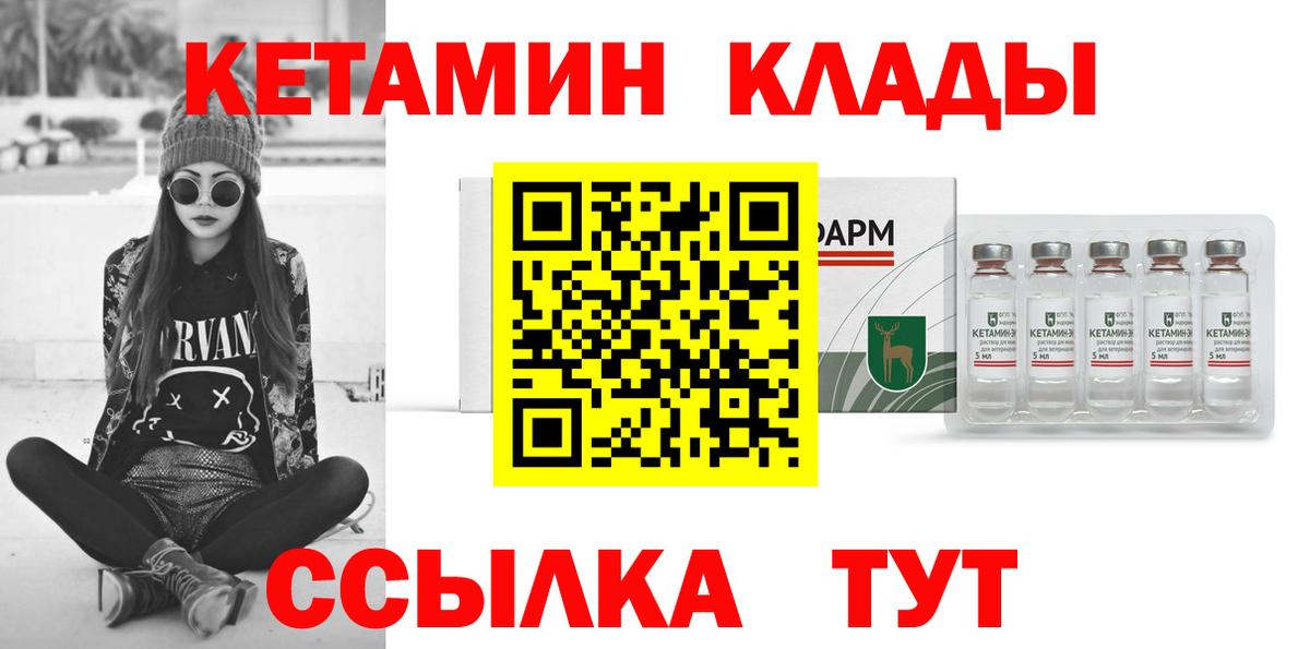 Искитим  Кетамин VHQ  Вход с VPN 