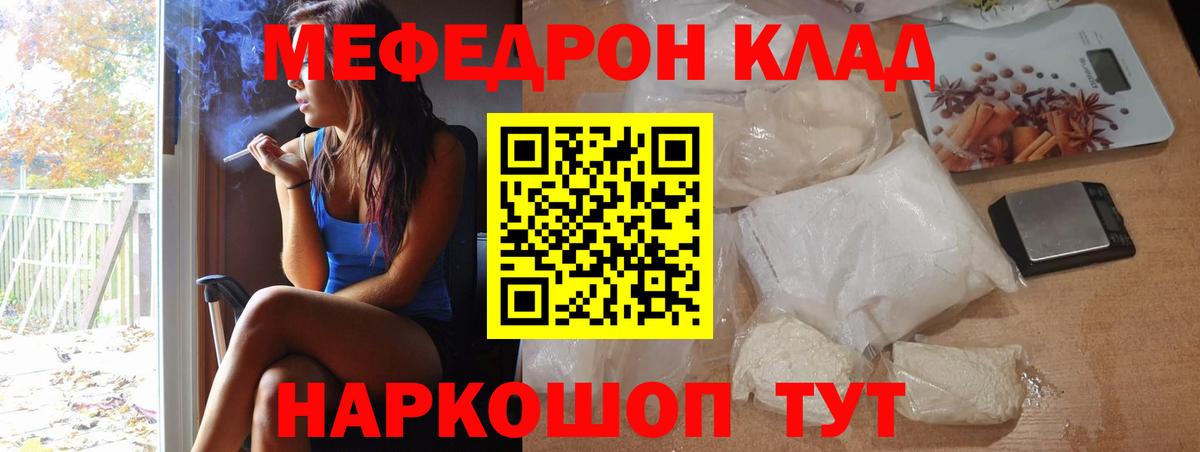 Меф кристаллы Искитим