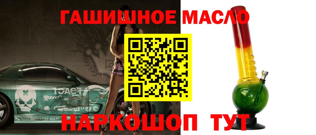 сколько стоит  Вход с VPN  Искитим  ТГК гашишное масло 